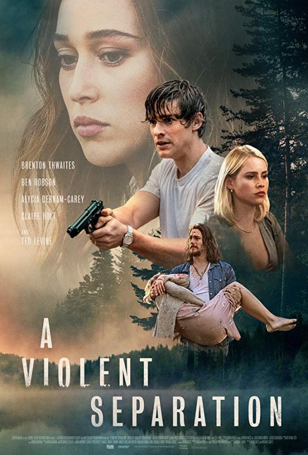 Насильственное разделение (2019) 