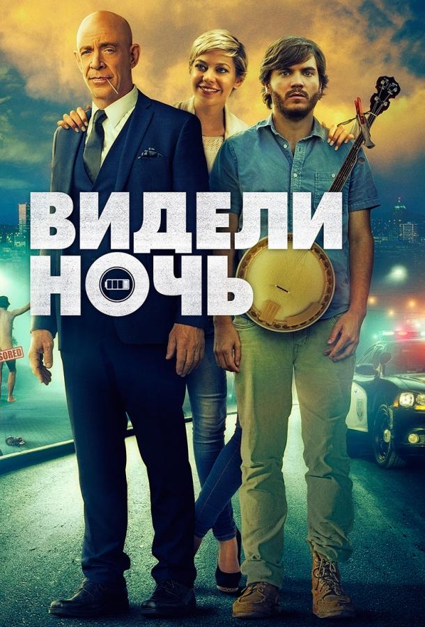 Видели ночь (2017) 
