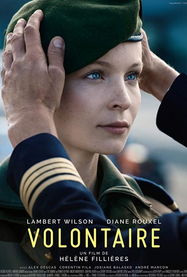 Доброволец (2018) 