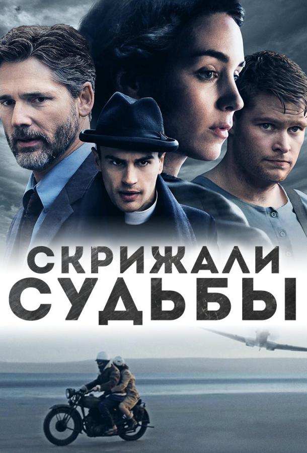 Скрижали судьбы (2016) 