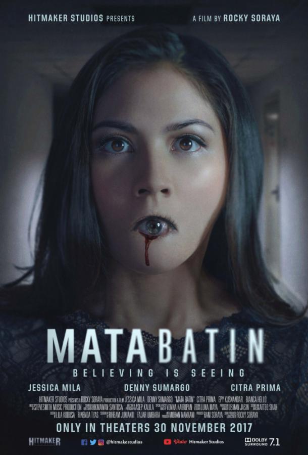 Третий глаз (2017) 