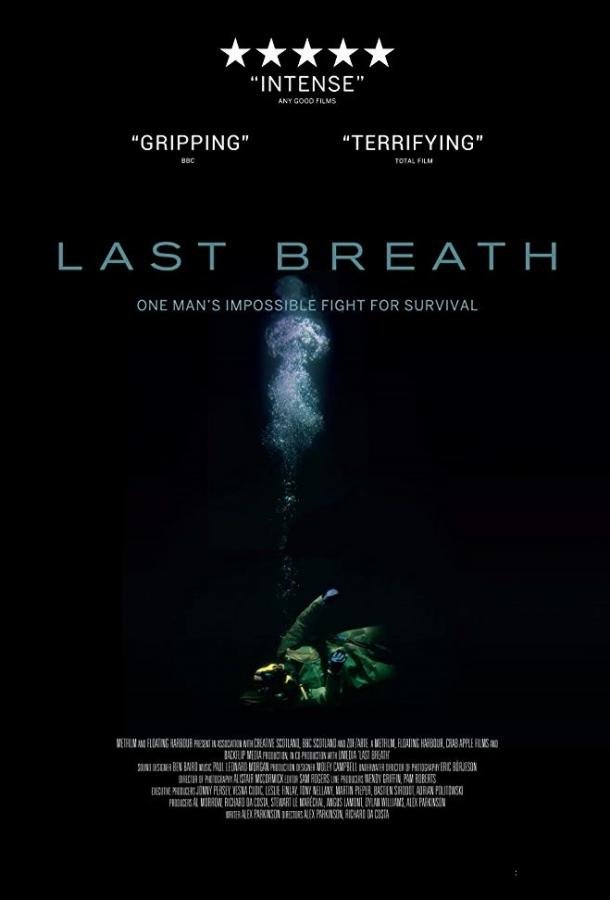 Последний вздох (2019) 