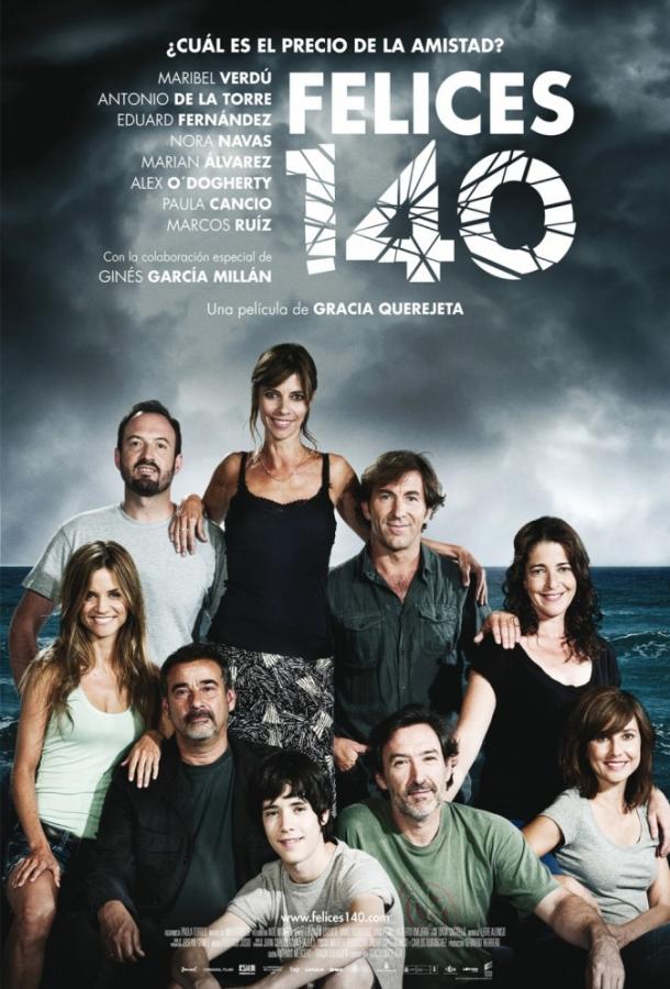 Счастливые 140 (2015) 