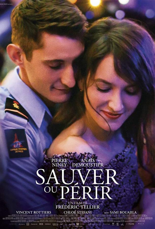 Спасти или погибнуть (2018) 