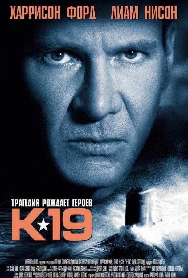 К-19 (2002) 