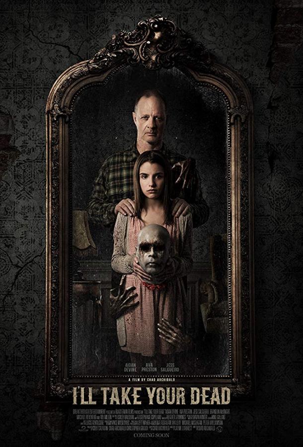 Я заберу твоего мертвеца (2018) 