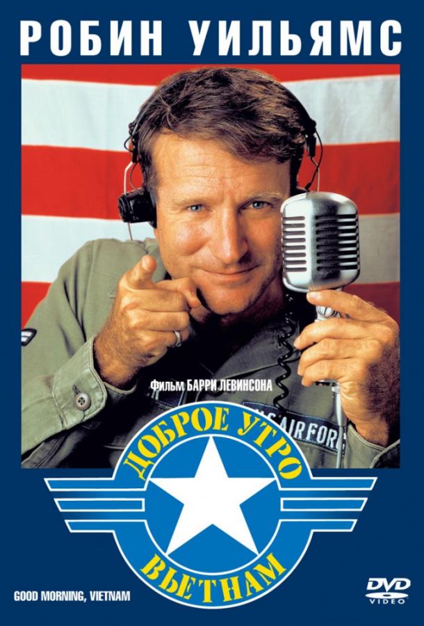 Доброе утро, Вьетнам (1987) 
