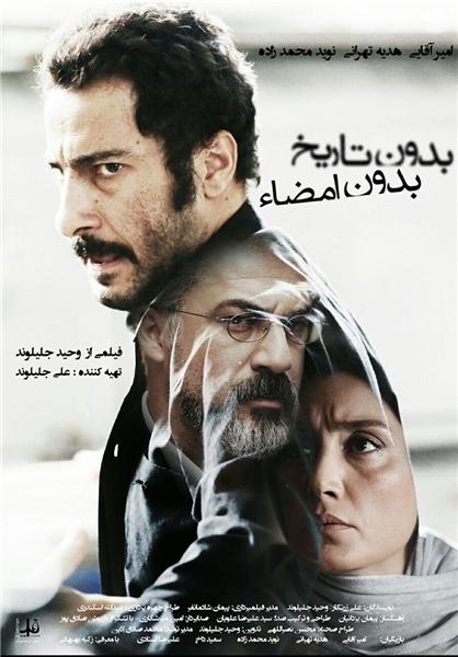 Ни даты, ни подписи (2017) 