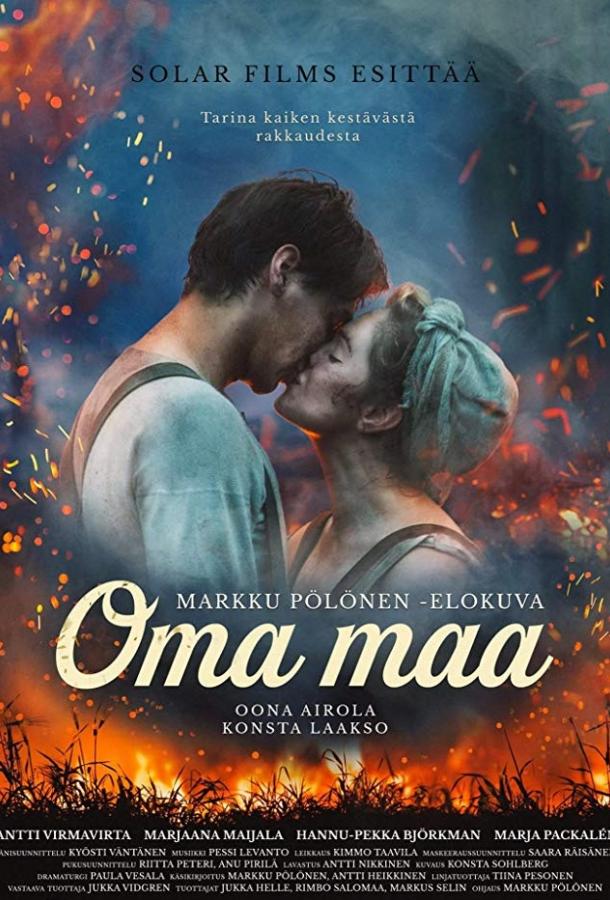 Земля надежды (2018) 