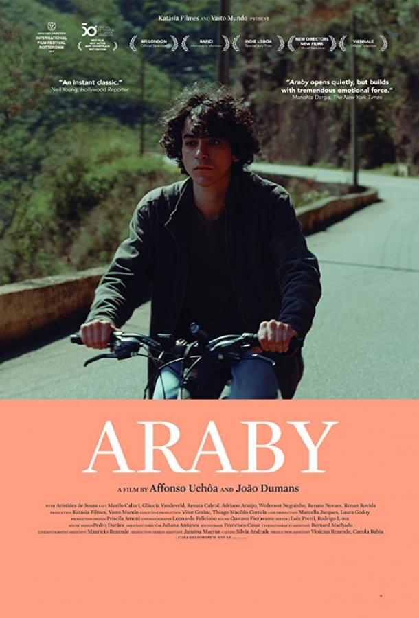 Аравия (2017) 