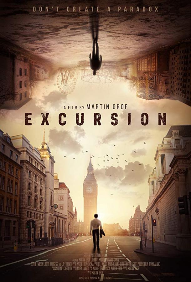 Экскурсия (2019) 