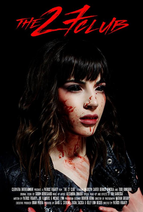 Клуб 27 (2019) 