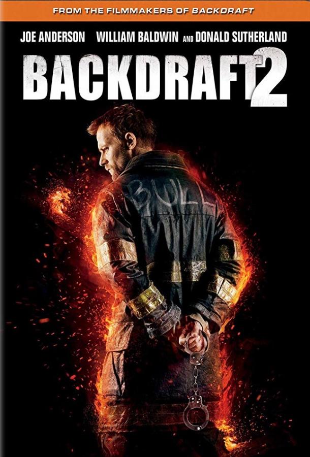 Обратная тяга 2 (2019) 