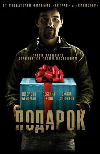 Подарок (2015) 