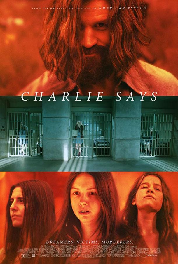 Так сказал Чарли (2018) 