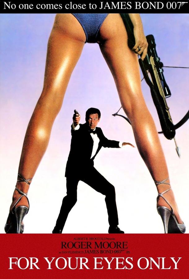 Только для твоих глаз (1981) 