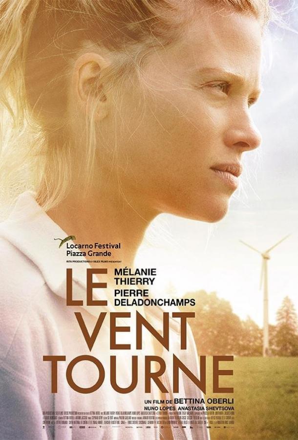 Ветер перемен (2018) 