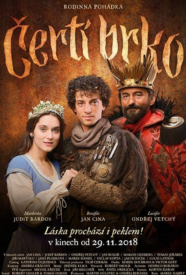 Волшебное перо (2018) 