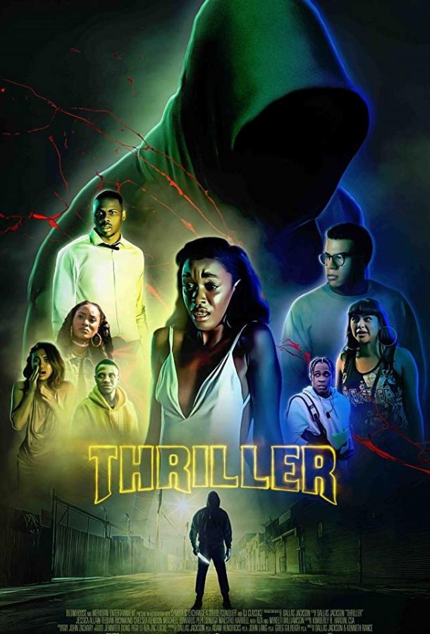 Триллер (2018) 