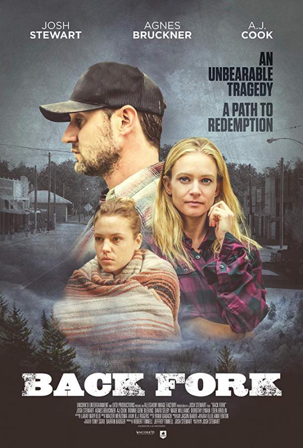 Бэк Форк (2019) 