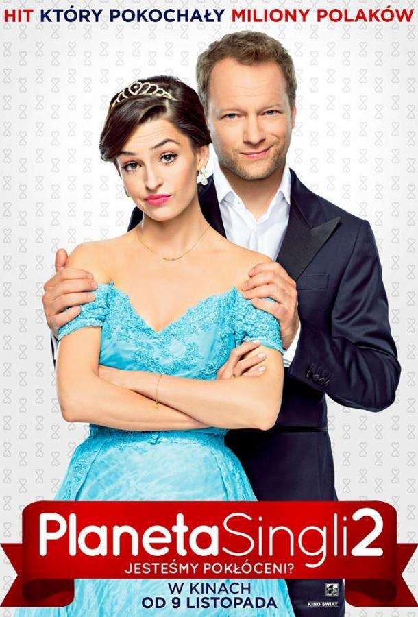 Планета синглов 2 (2016) 