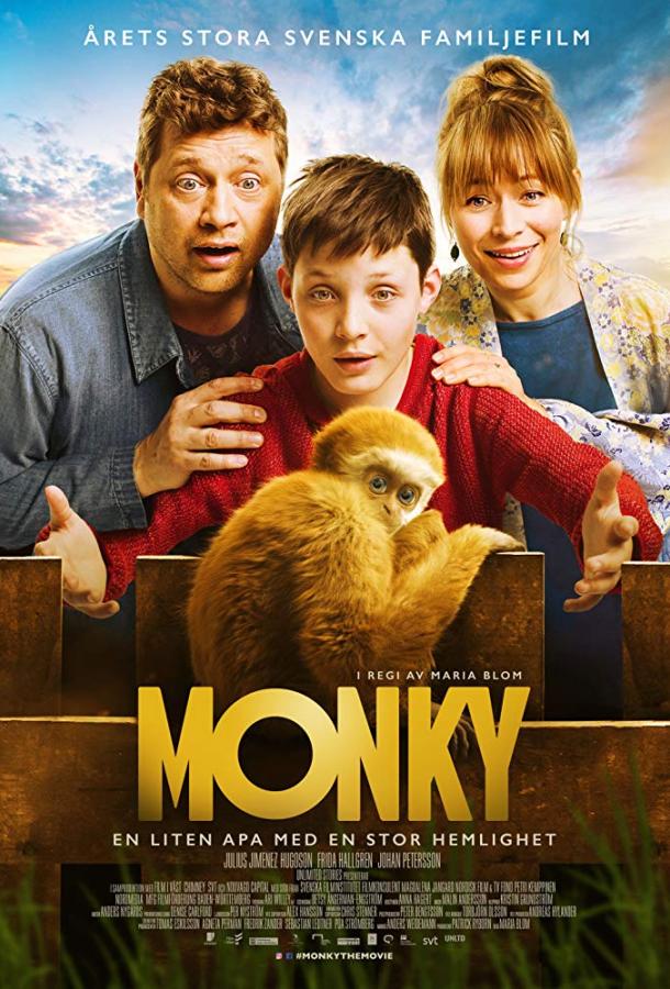 Монки (2017) 