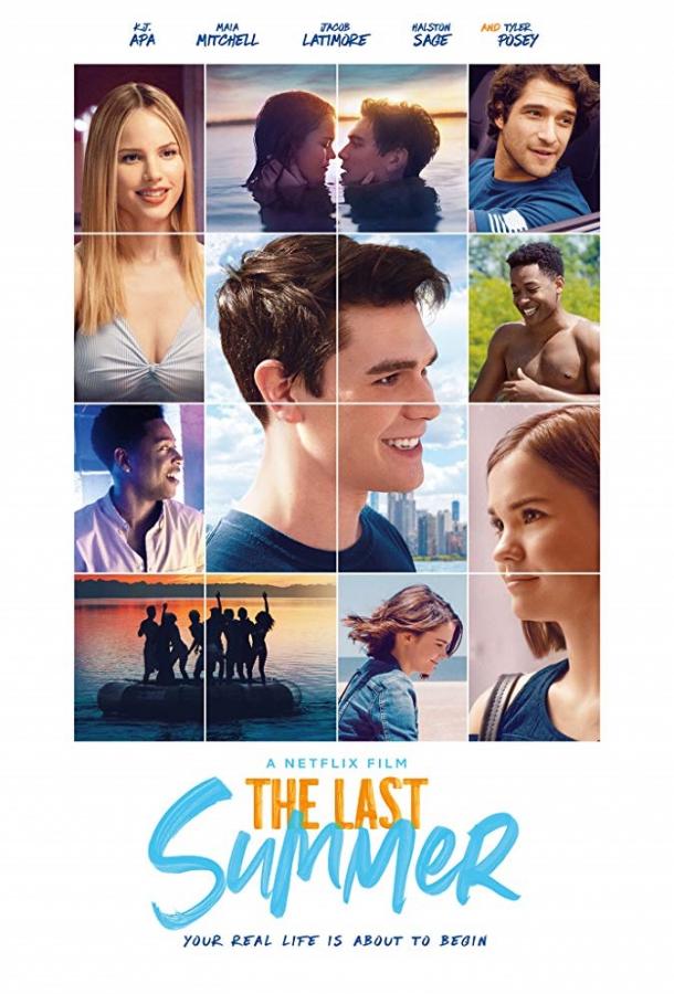 Наше последнее лето (2019) 