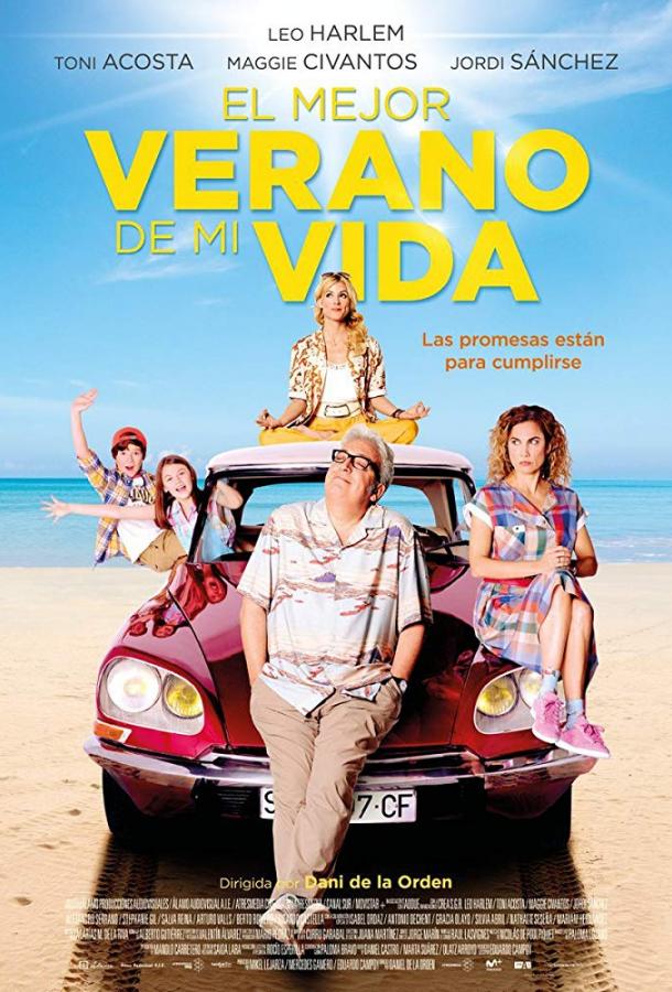 Лучшее лето в моей жизни (2018) 
