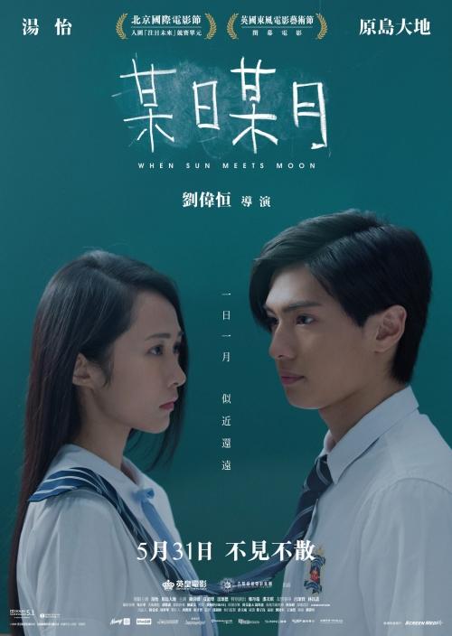 Когда солнце встречает луну (2018) 