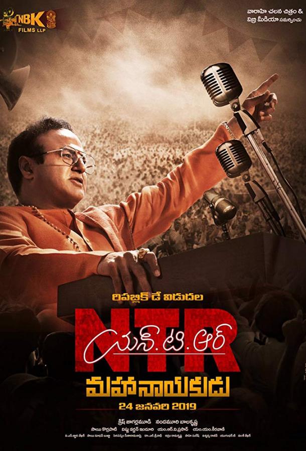 НТР Превосходный лидер (2019) 