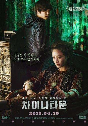 Китайский квартал (2015) 