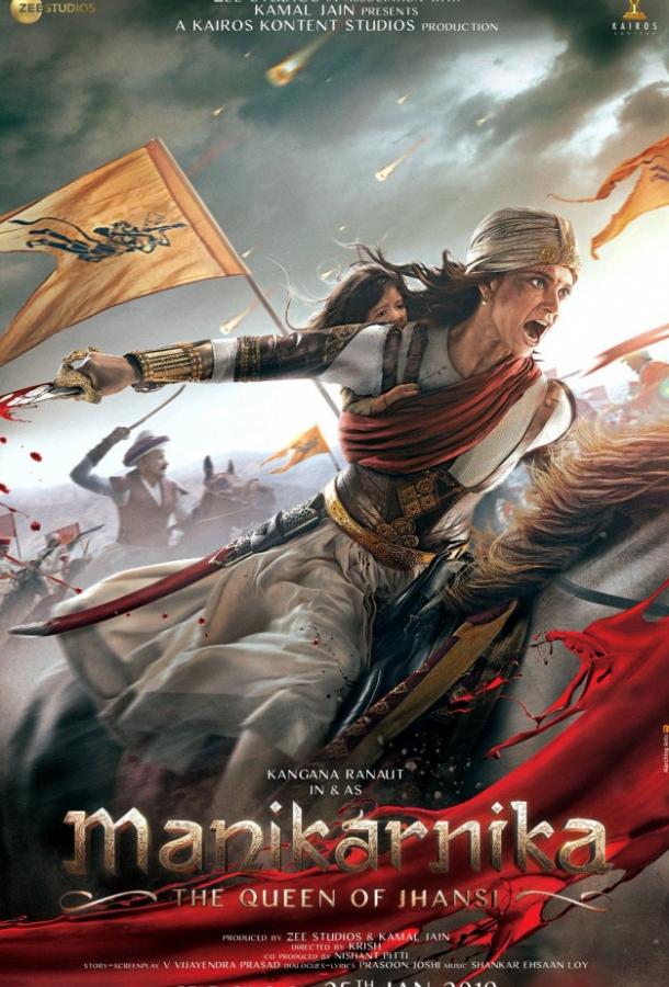 Маникарника: Королева Джханси (2019) 