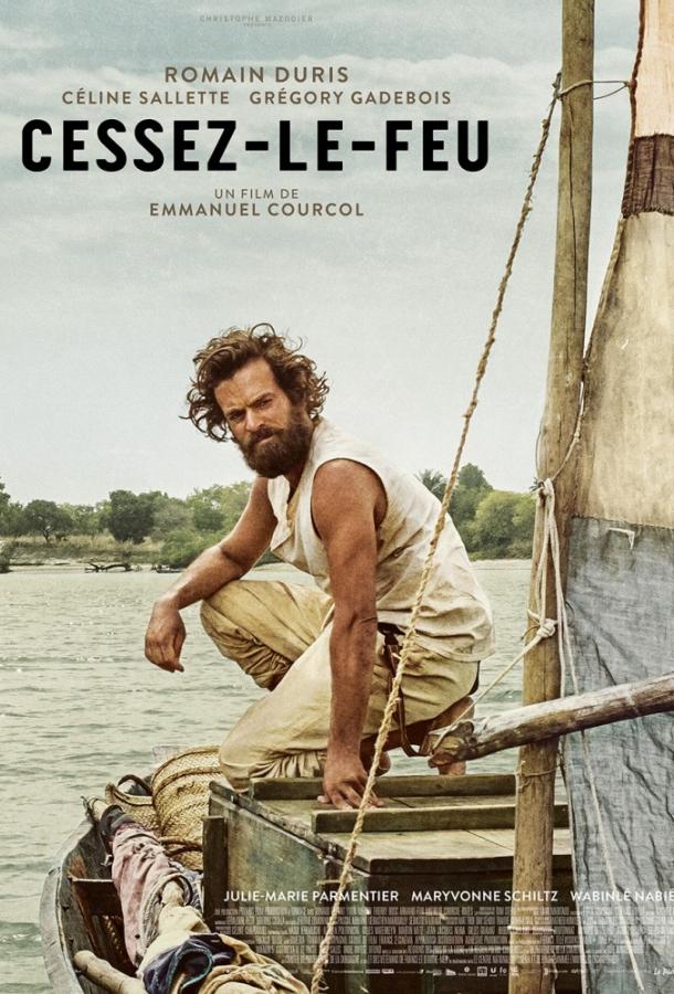 Прекращение огня (2016) 