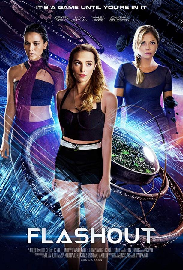 Вспышка (2019) 