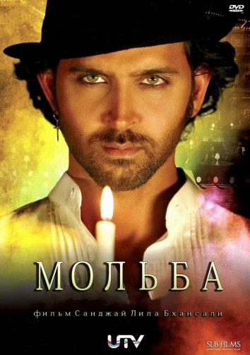 Мольба (2010) 