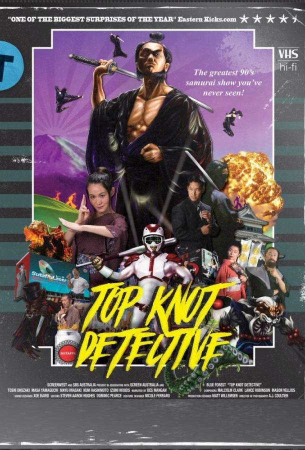 Детектив с пучком на голове (2017) 