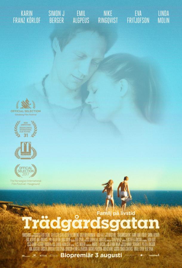 Садовая улица (2017) 