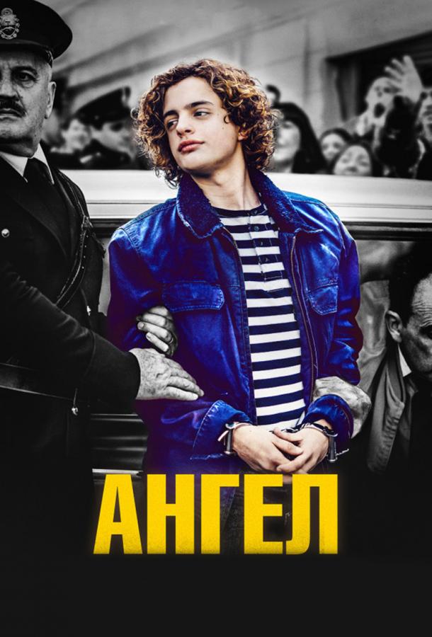 Ангел (2018) 