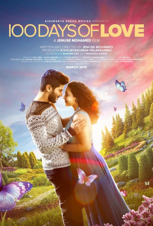 100 дней любви (2015) 