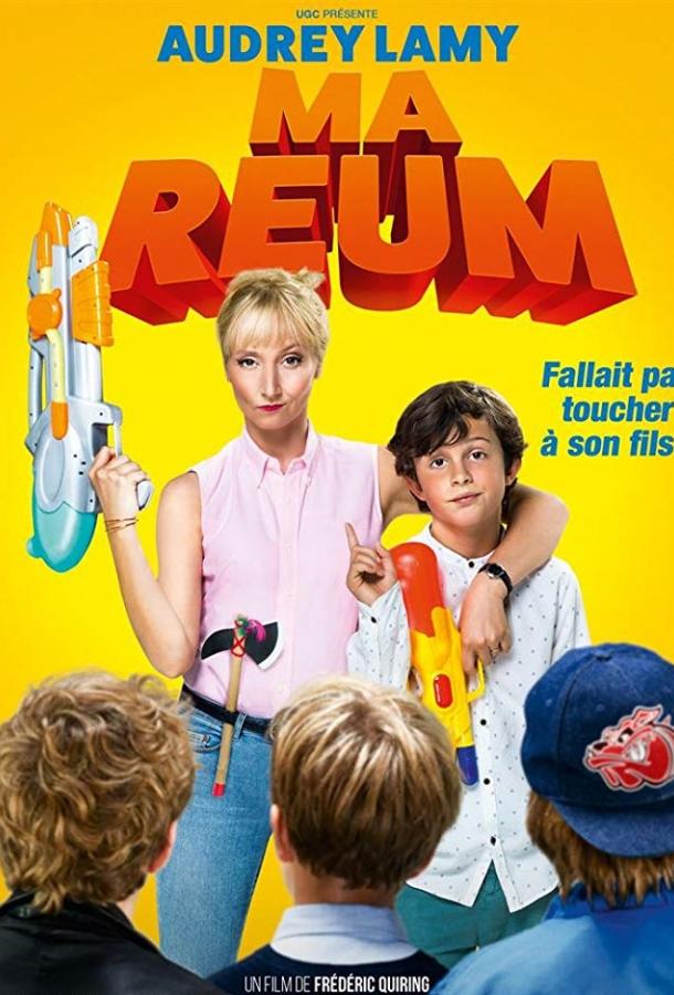 Безумная мамочка (2018) 