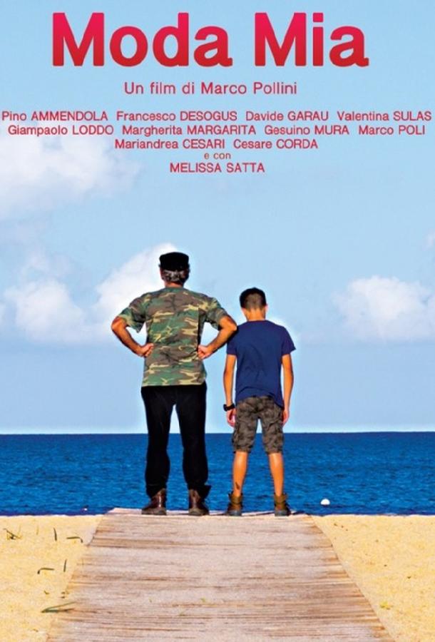 Моя мода (2017) 