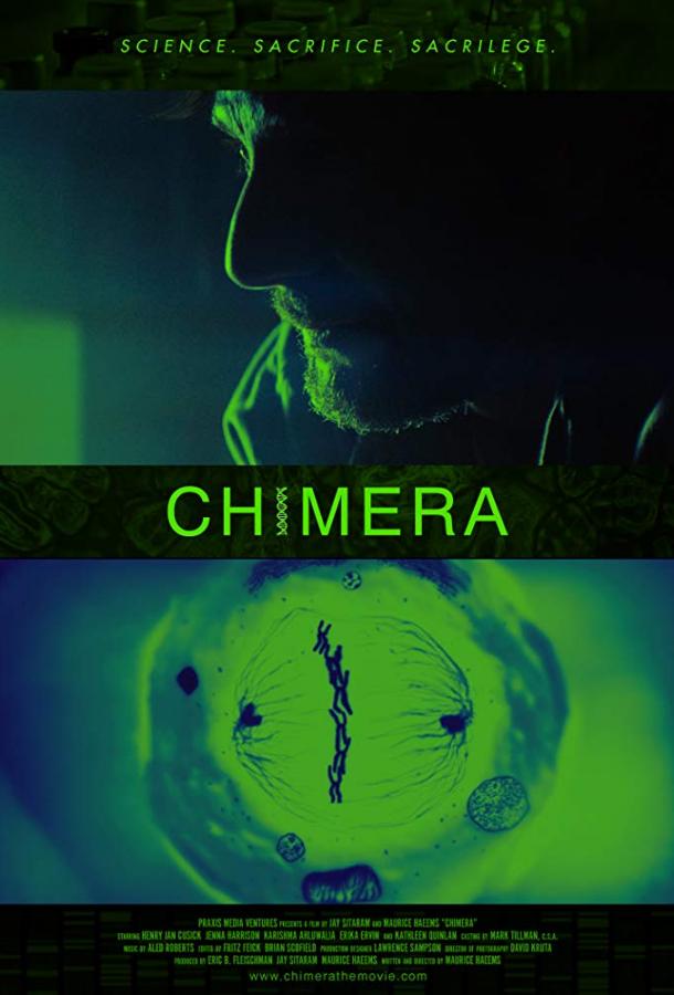 Штамм химеры (2018) 