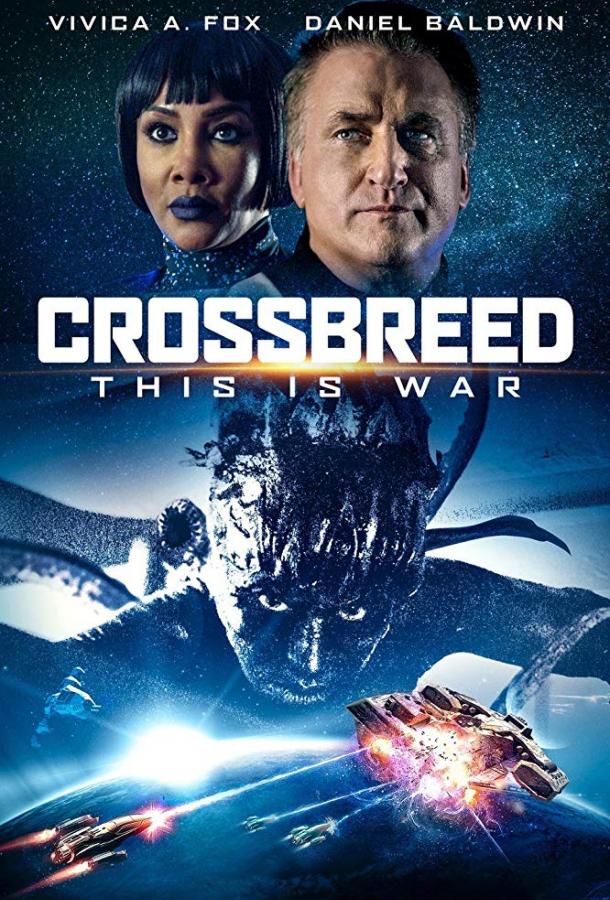 Гибрид (2019) 