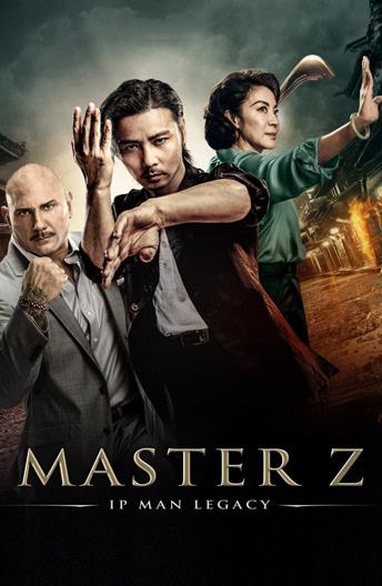 Мастер Z: Наследие Ип Мана (2018) 