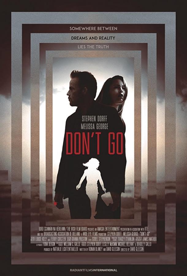 Не уходи (2018) 