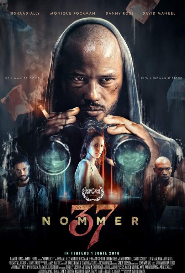 Номер 37 (2018) 
