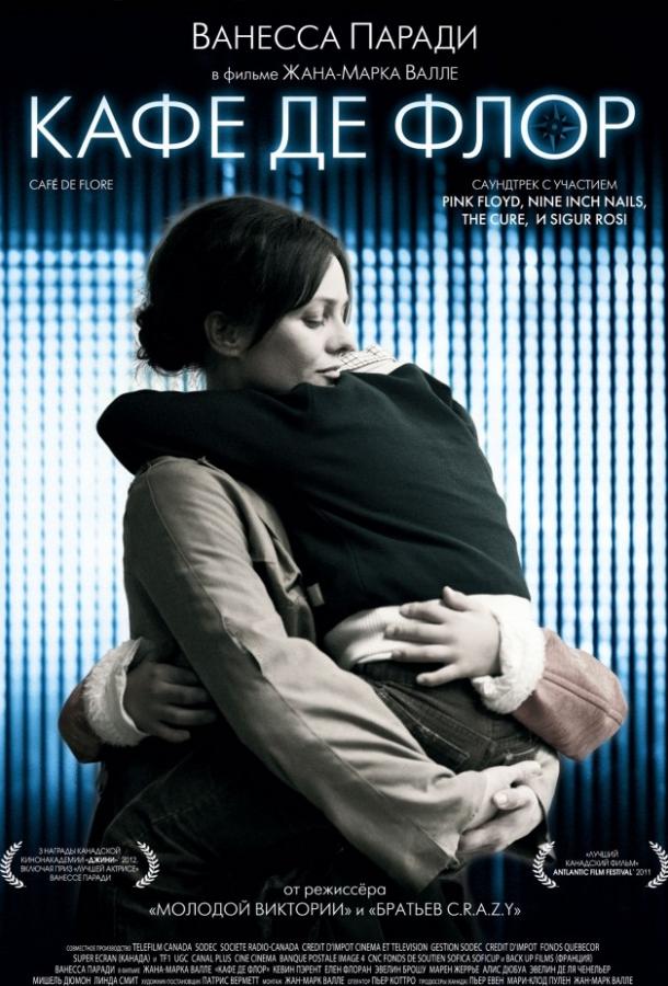 Кафе де Флор (2011) 