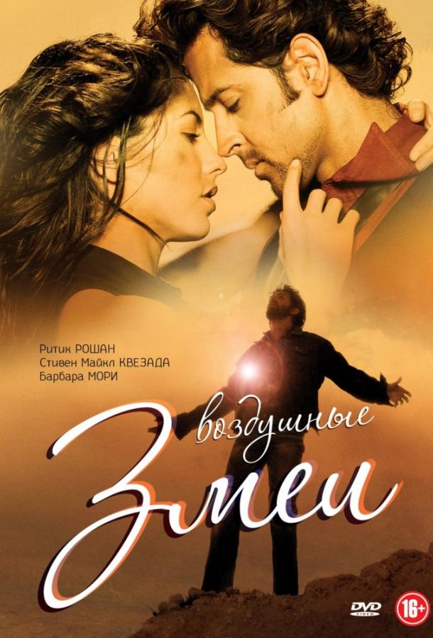 Воздушные змеи (2010) 