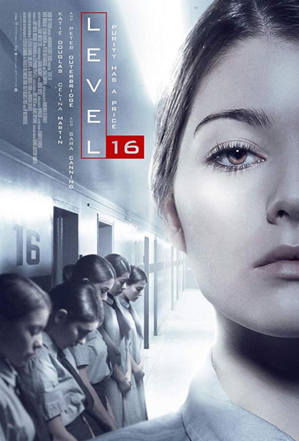 Уровень 16 (2018) 