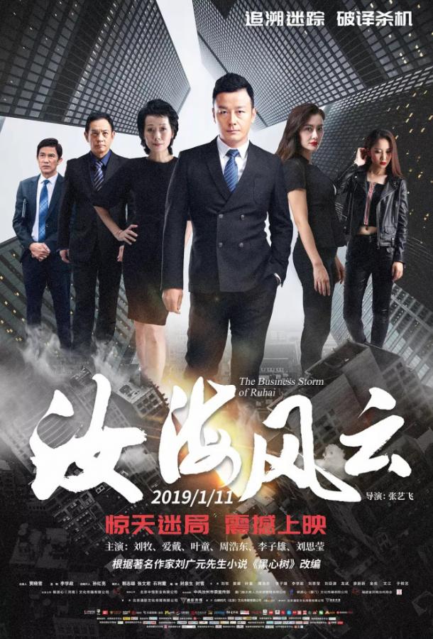 Китайский пленник (2019) 